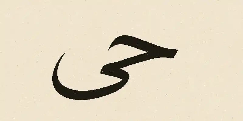 The Meaning Of ‘حي’ in the ḥadīth of ʿĀ’ishah (raḍiyallāhu ʿanhā) known as the story of the وشاح (red leather strap)